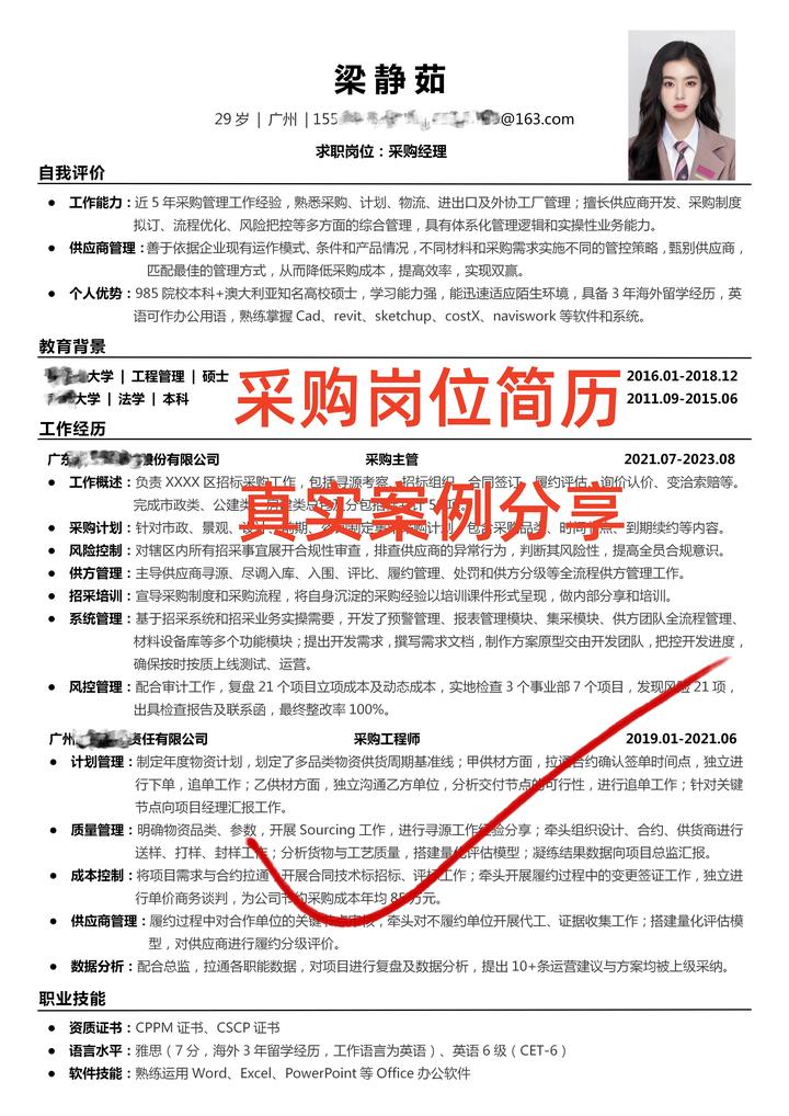 救命,被HR夸爆的采购简历这样写! - 知乎