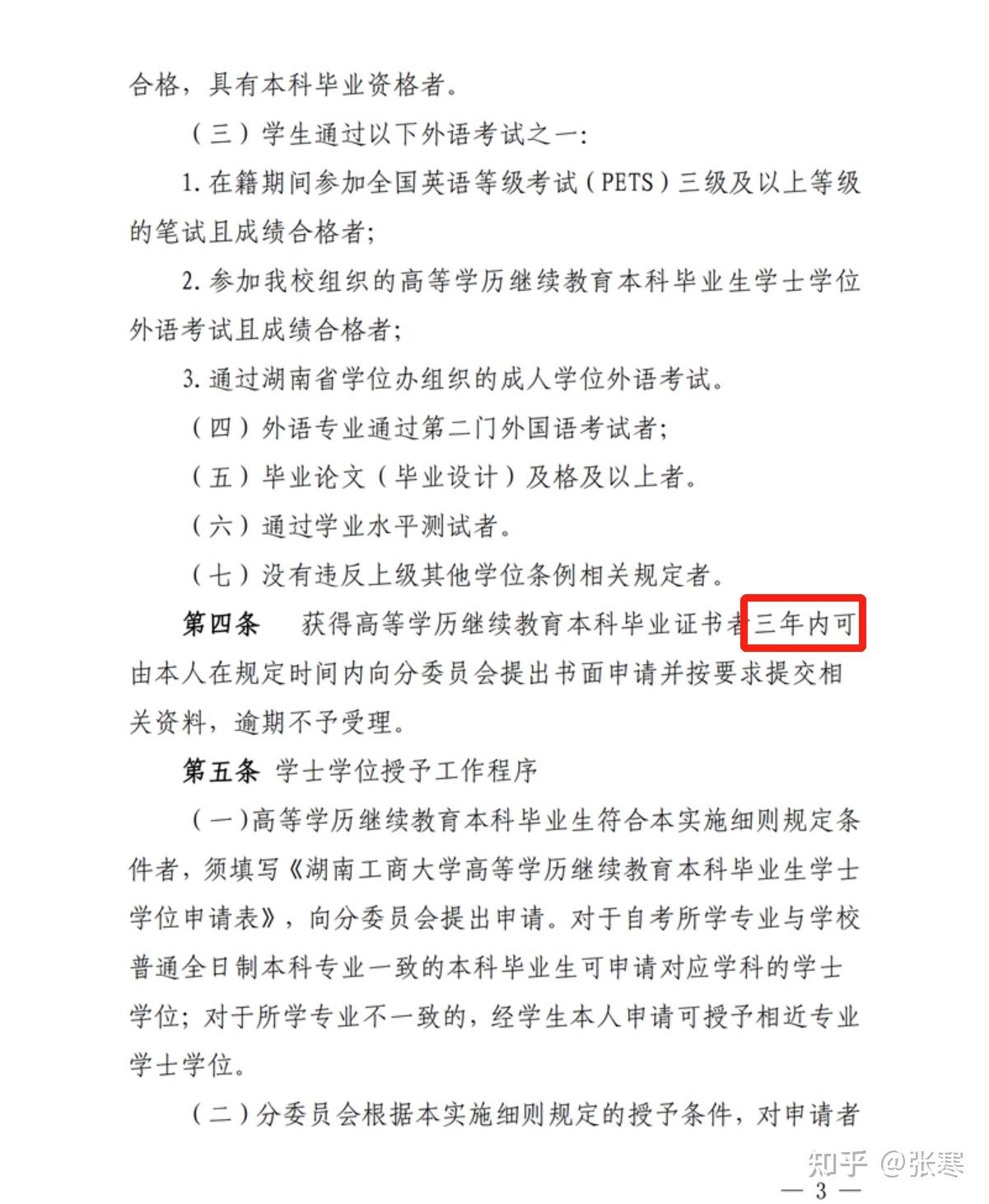 四川大学小自考毕业证和学位证（四川小自考毕业后必须在2年内申请学位,时间一过就无法申请）