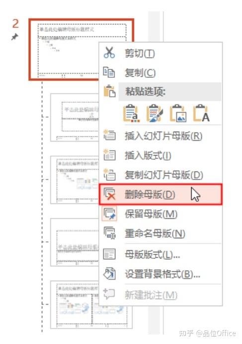 ppt占位符添加动画