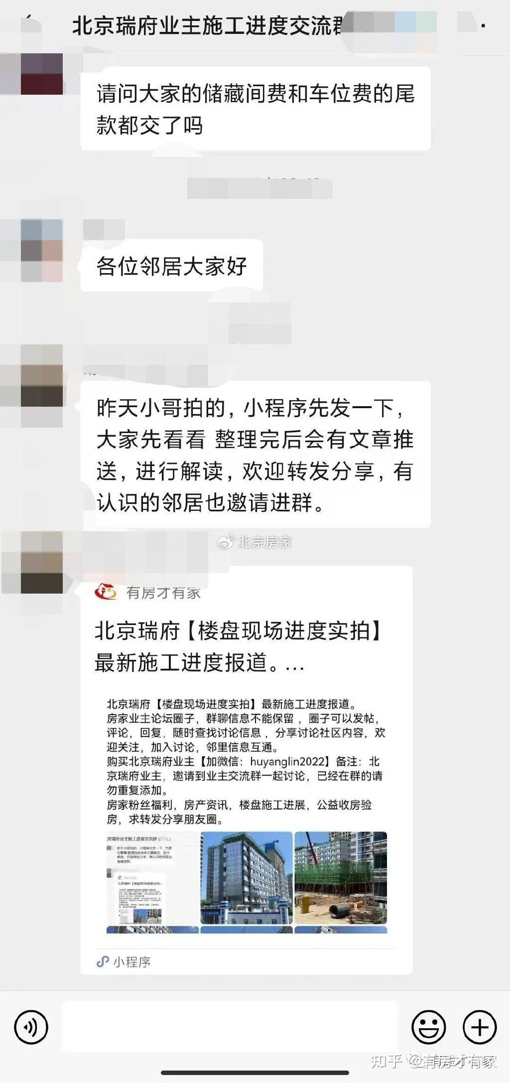 北京瑞府-房家【九次】实地踩盘播报施工进度。 - 知乎