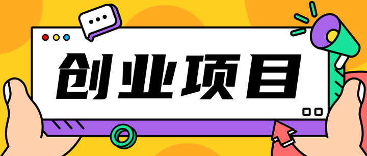 十几万创业项目(十几万创业项目是什么)