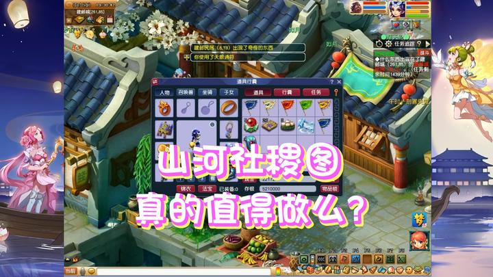 山河社稷图真的值得做么我怎么感觉是亏本买卖啊