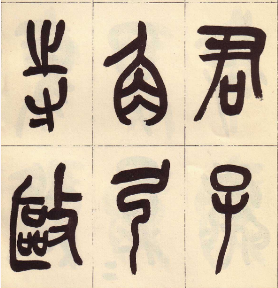 书史名词 || 篆籀气 - 知乎