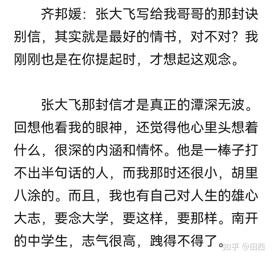 如何看待张大飞的恋爱观？ - 知乎