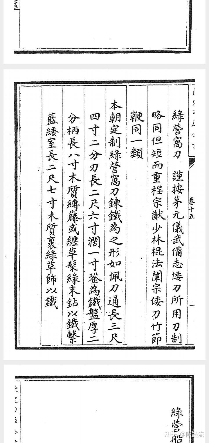 浪客剑心里雪代缘用的刀是什么啊? - 知乎