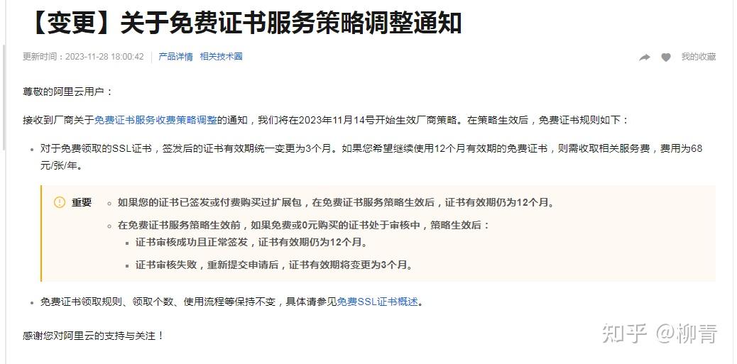 如何注册免费ssl证书，12个月有效期的那种