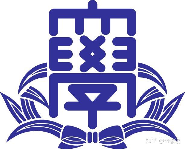 为什么很多日本大学校徽比较有设计感? - 知乎