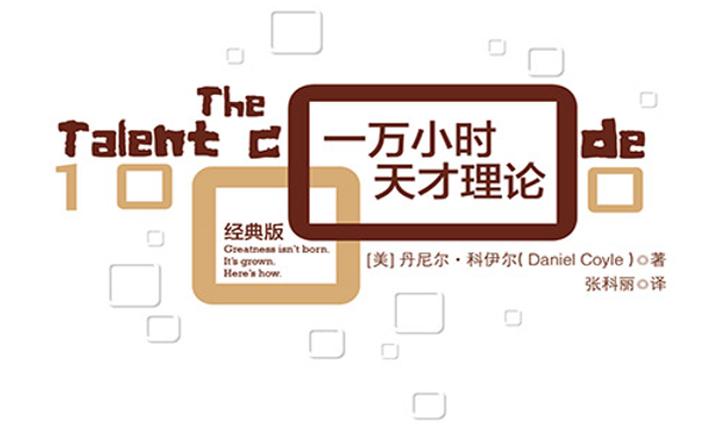 方法论《一万小时天才理论 》破解天才密码 你也可以成为天才 - 知乎