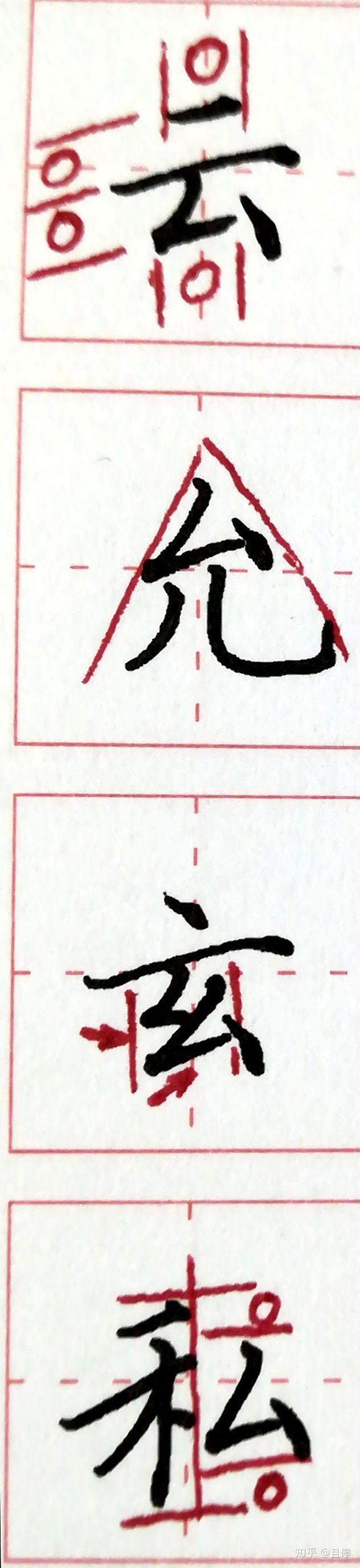 从0开始写硬笔(十六) 撇折、撇折点 - 知乎