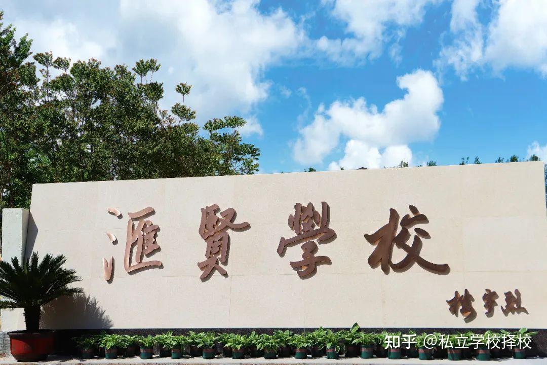 附昌平区私立学校名单推荐!