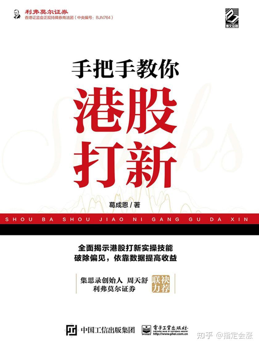 港股打新怎么做才比较容易中签