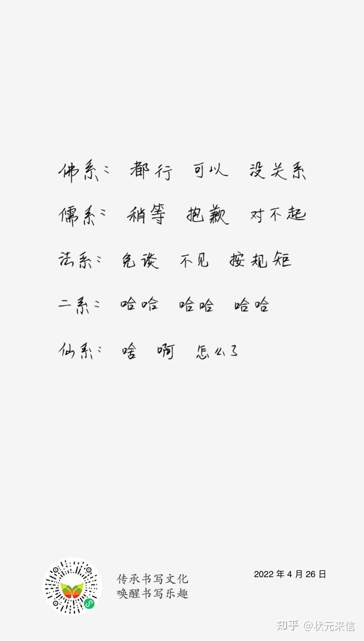 佛系儒系法系二系仙系 - 知乎