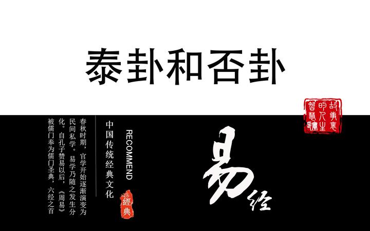 周易中非常重要也非常奇怪的两个卦:泰卦和否卦 - 知乎
