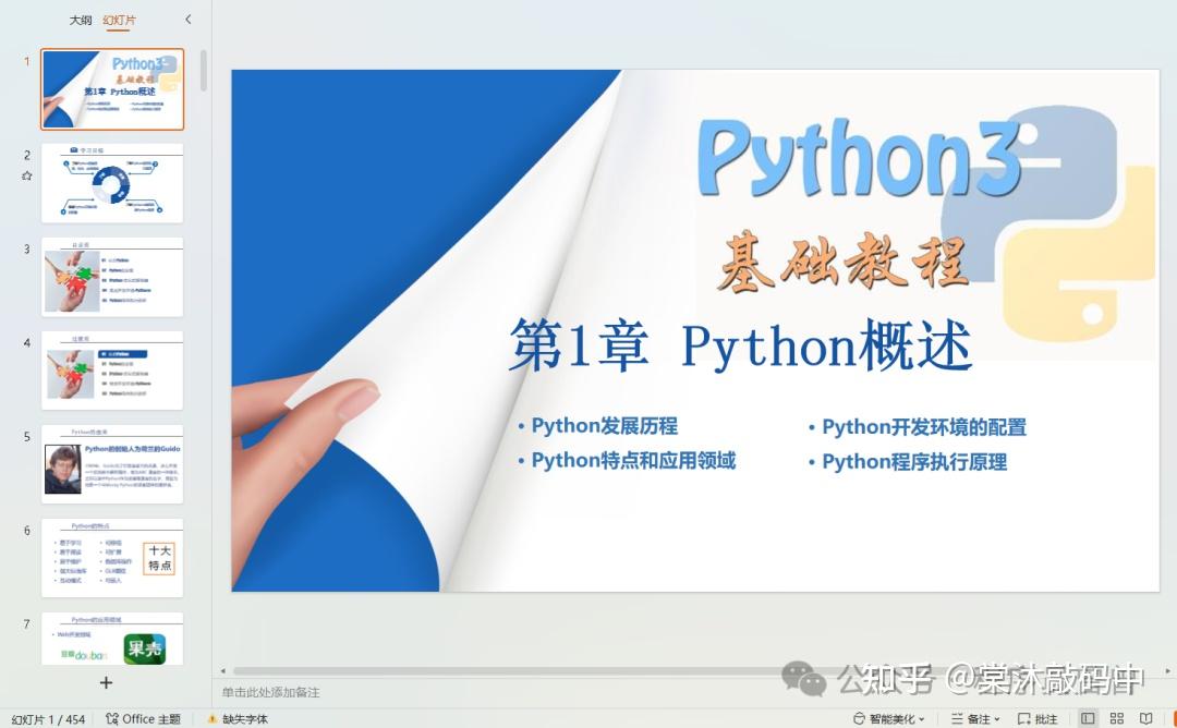 454页Python入门全套PPT分享:基础教程篇(高清版) - 知乎