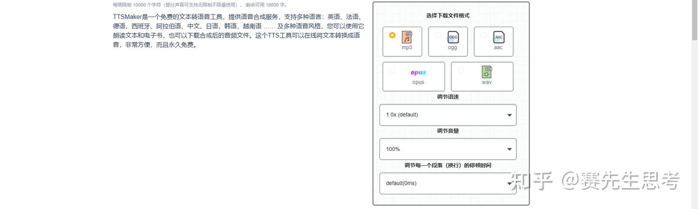 最新免费好用的文字转语音工具？ - 知乎