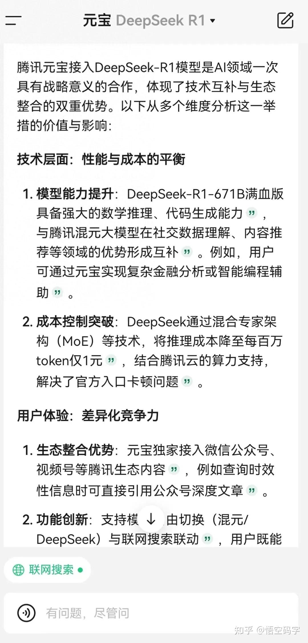 腾讯元宝接入 DeepSeek,让AI更懂你 - 知乎