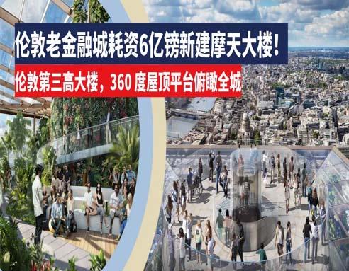 伦敦老金融城耗资6亿英镑新建摩天大楼!伦敦第三高,俯瞰全城 - 知乎