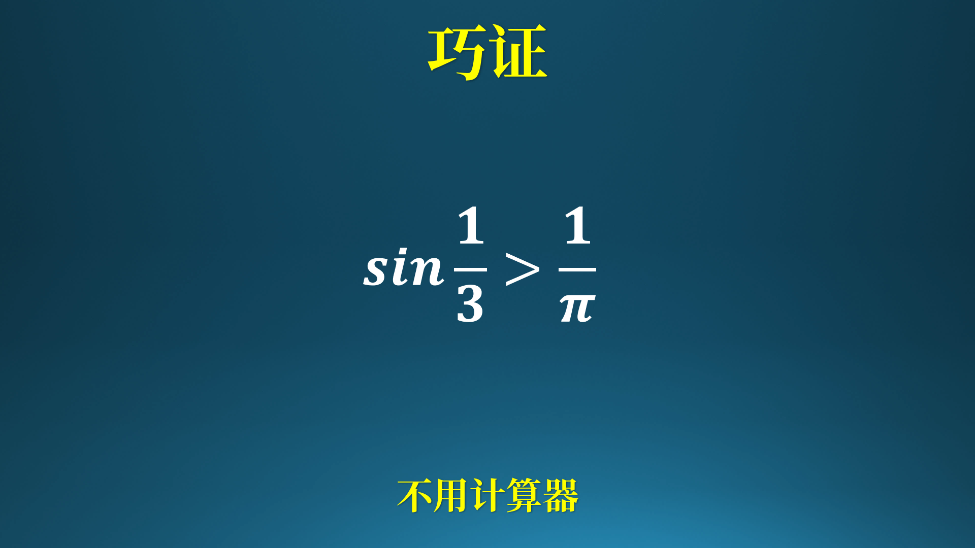 sin1用计算器怎么算