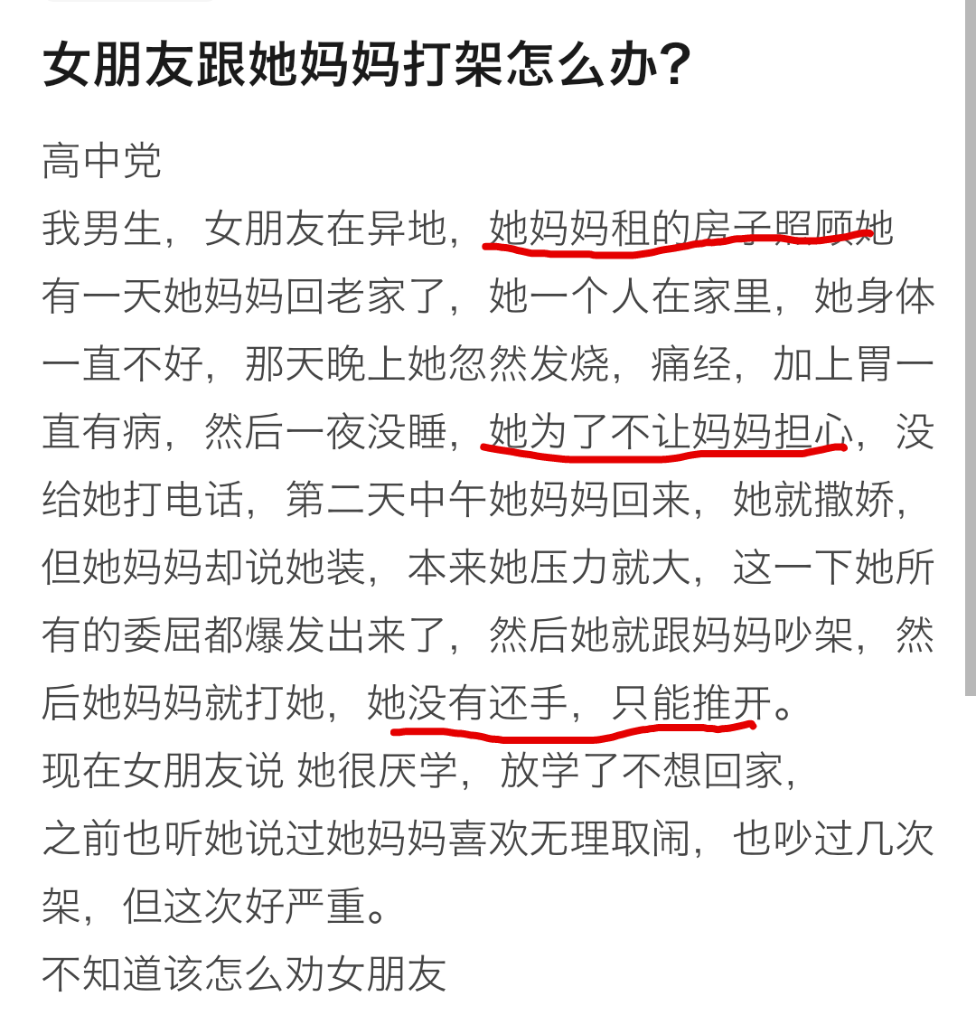 女朋友跟她妈妈打架怎么办?