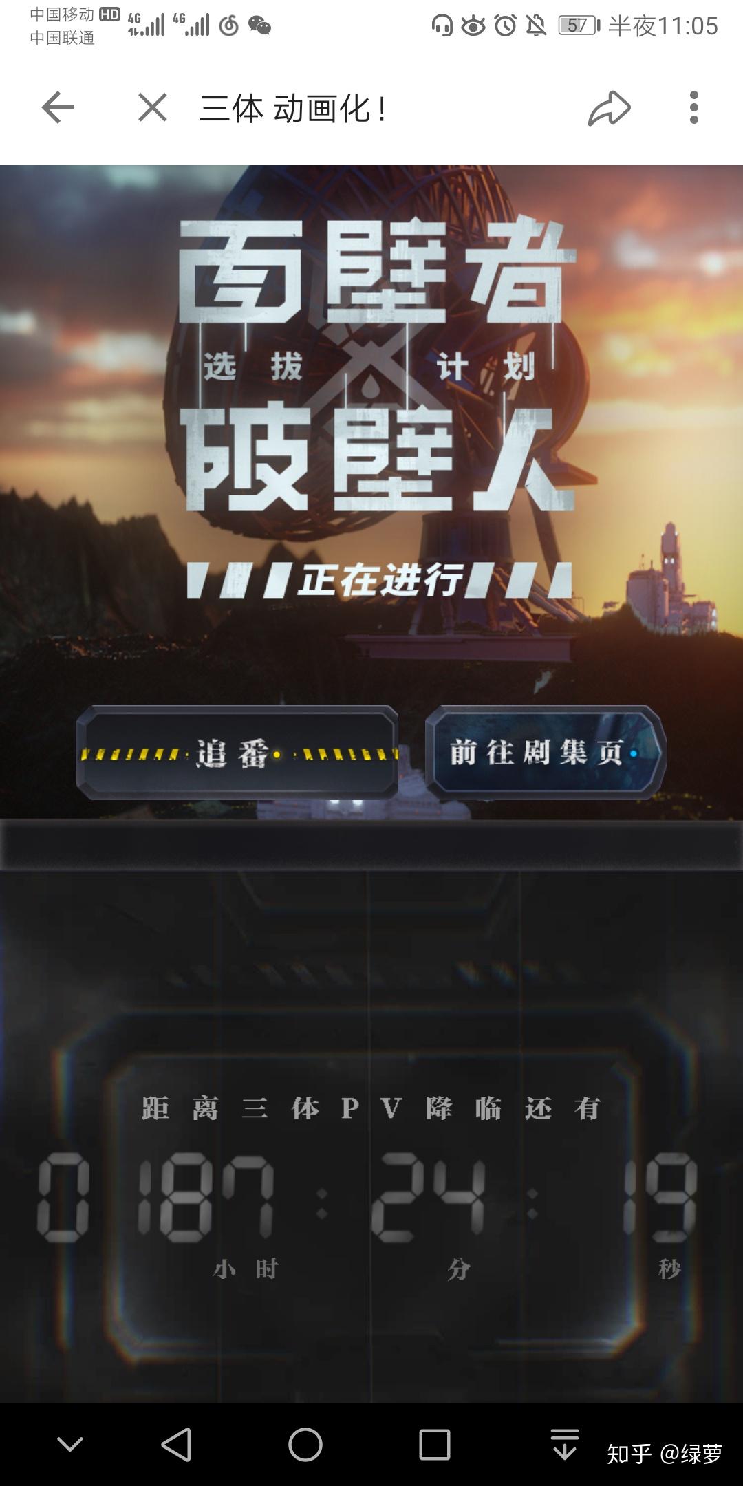 如何看待b站三体动画幽灵倒计时消失是动画跳票了吗