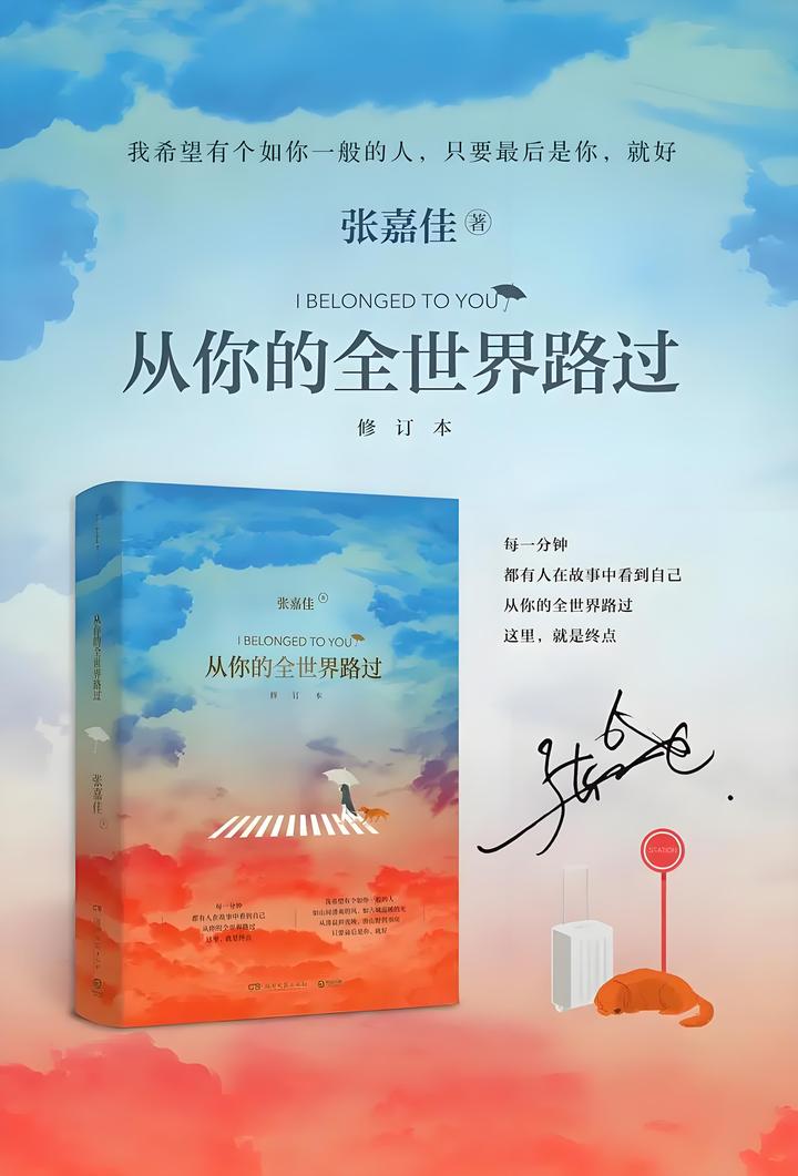 《从你的全世界路过》