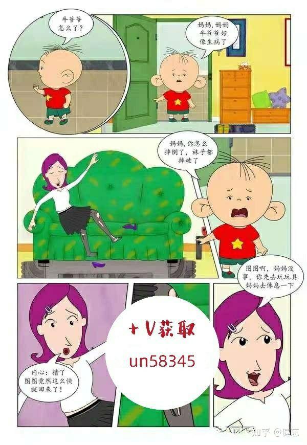 哪里能看牛爷爷大战张小丽的漫画啊