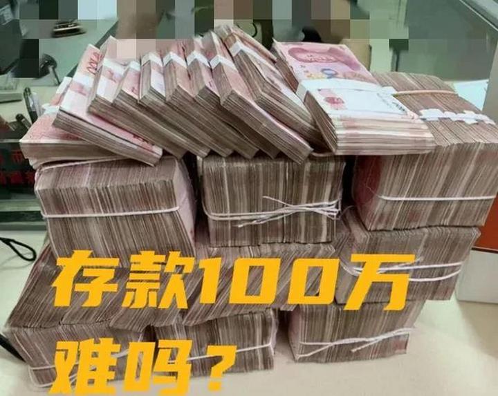 我国存款100万的人口占比仅1%有1400万人 - 知乎