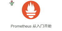 Prometheus AlertManager 实战