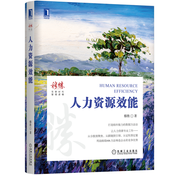 重塑HR专业的世界观,提升人力资源效能 - 知乎