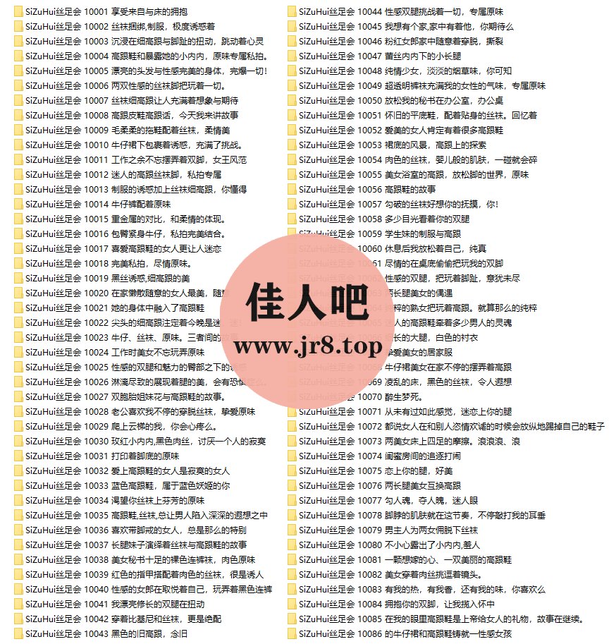 [全网资源汇总][156套-21.2G]丝足会写真合集[持续更新]-佳人吧
