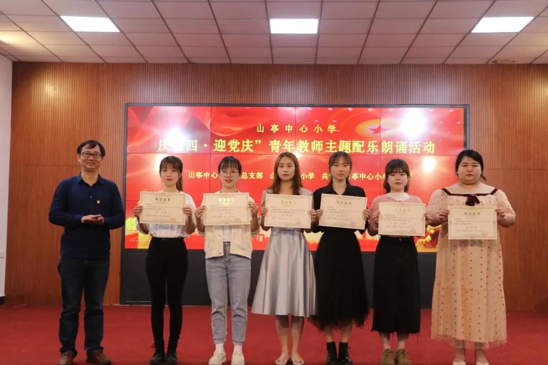 枣庄市山亭中心小学举行青年教师配乐朗诵比赛