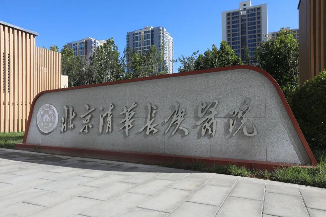 北京清华长庚医院最新交通指南请查收!