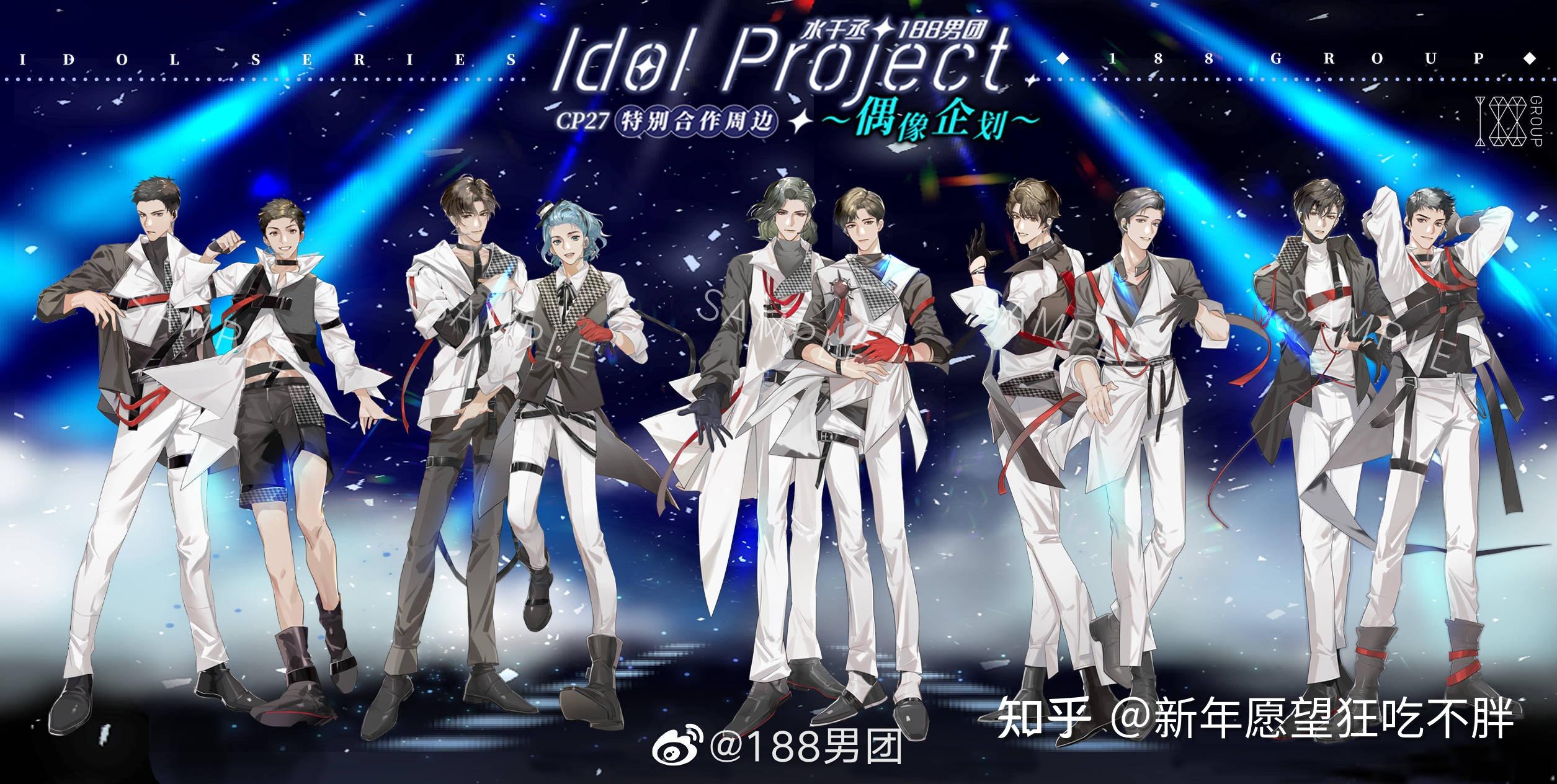 为什么188男团会受欢迎? - 知乎