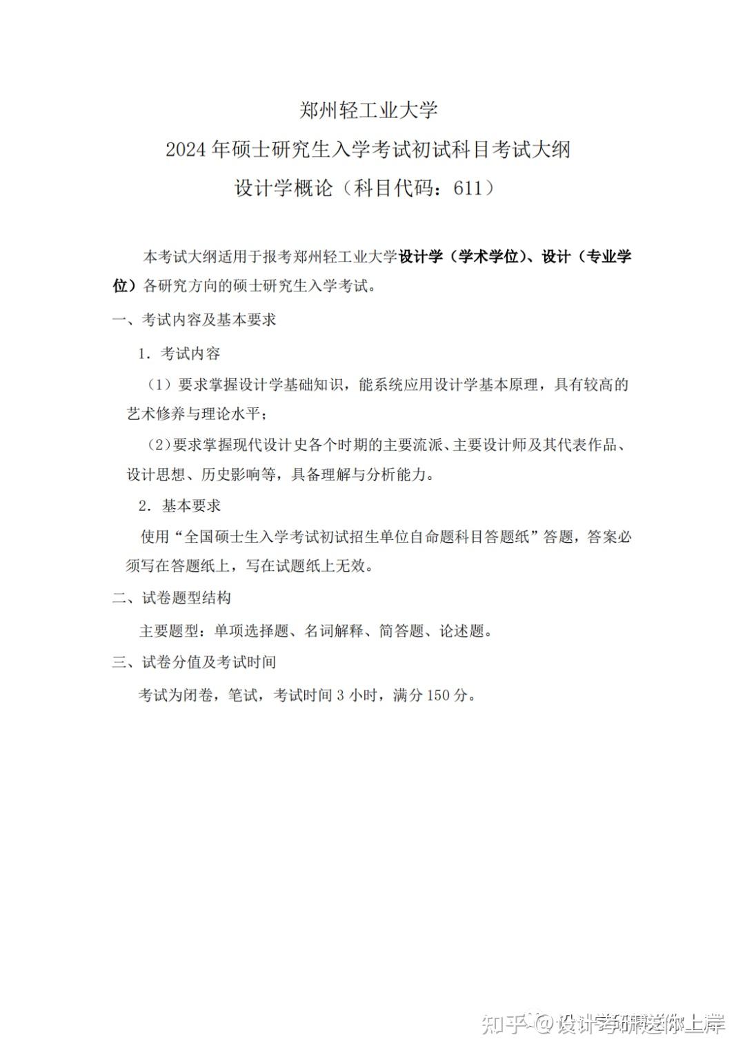 【郑州轻工业大学】艺术与设计院校分析 - 知乎