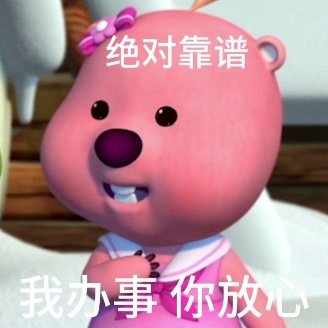 这个粉色的熊叫什么啊,还有没有其他类型的表情包?