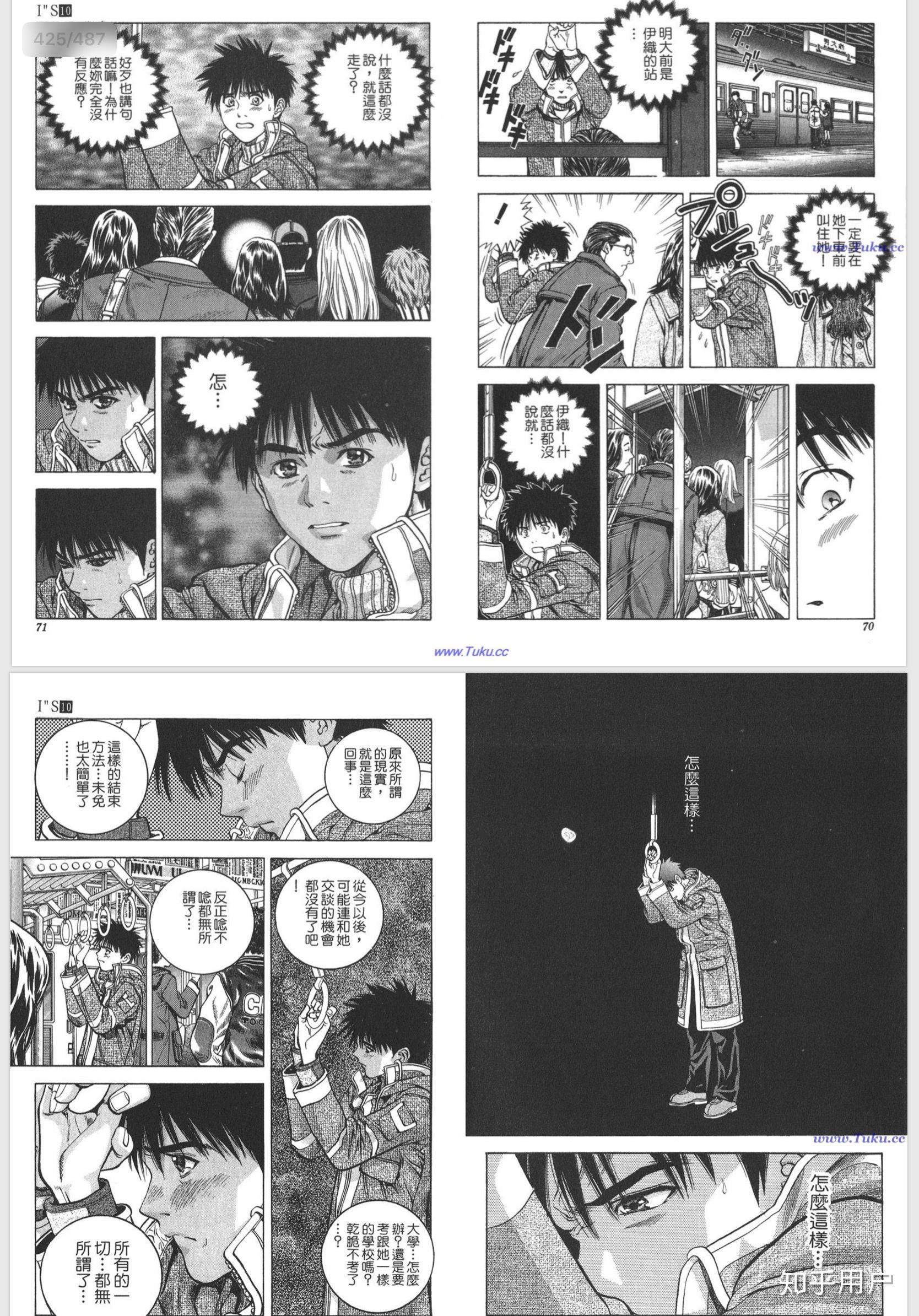 如何评价桂正和的漫画isアイズ