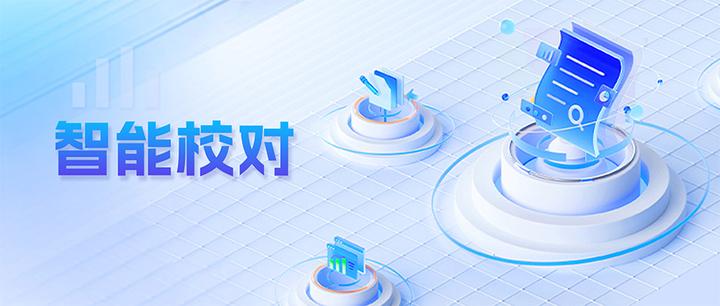蜜度校对通“公文审核”功能 助力公文高效审校 - 知乎