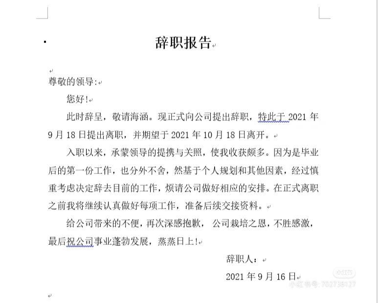 个人辞职信怎么写? - 知乎