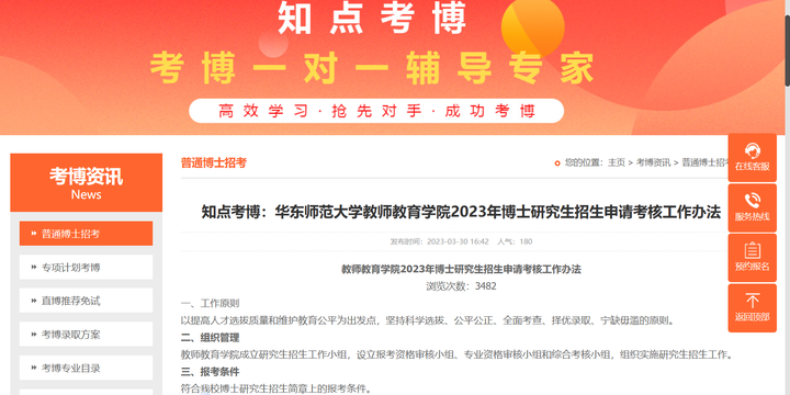 知点考博:华东师范大学教师教育学院23年博士申请考核工作办法 - 知乎