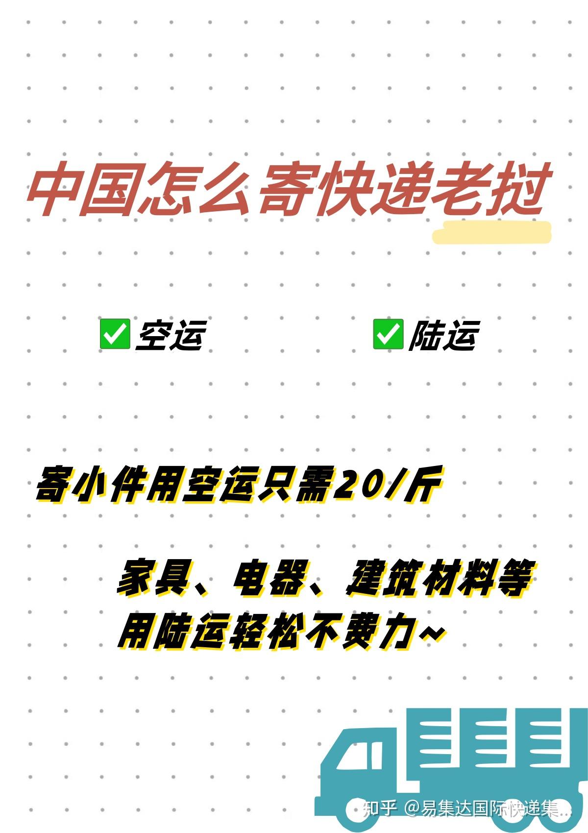 中国怎么寄快递去老挝? - 知乎