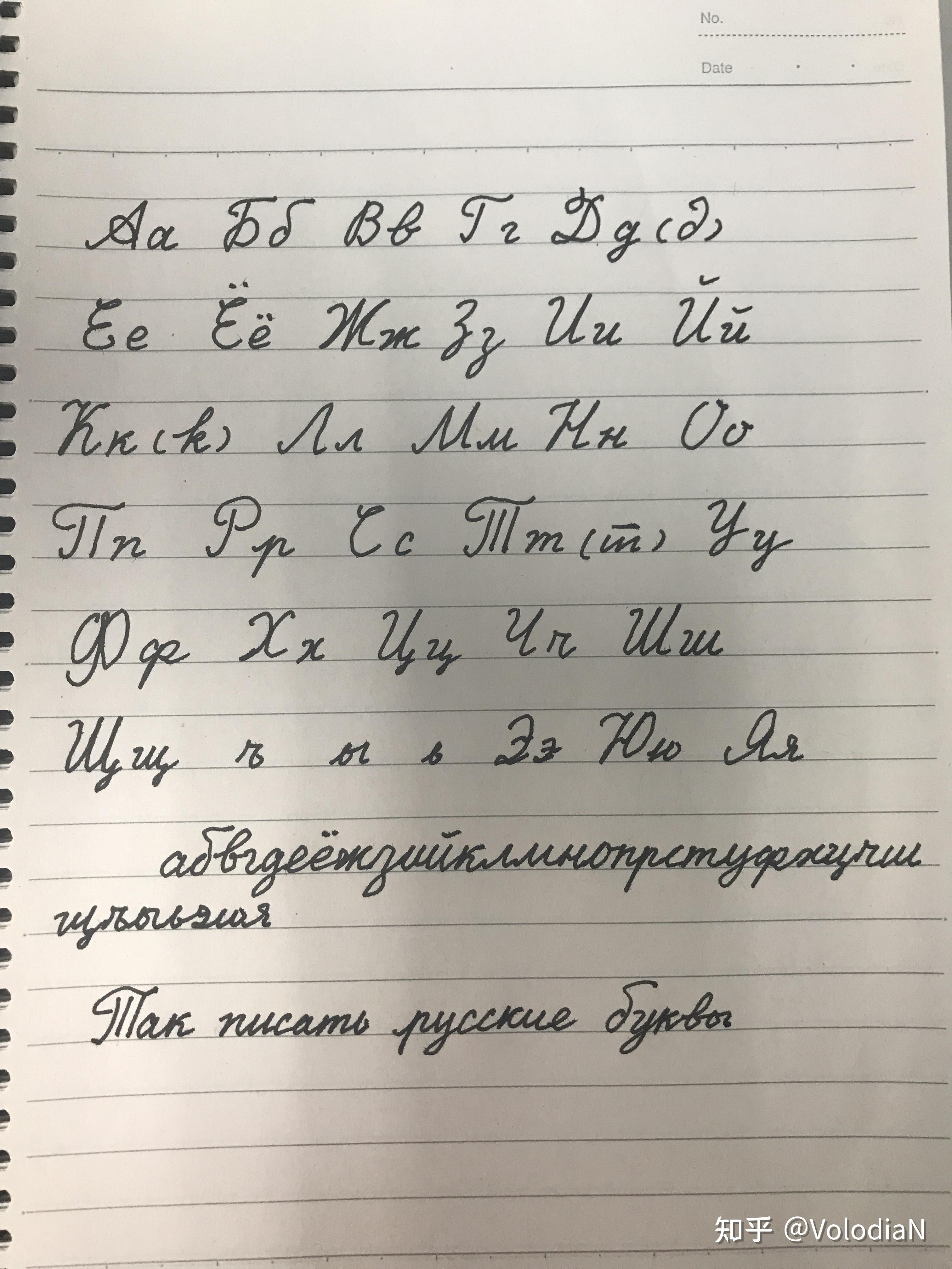 俄语怎么书写图片