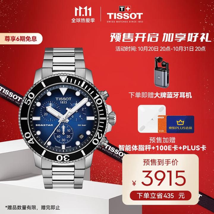 【最全!】天梭(TISSOT)最强攻略:手表的品牌定位、系列介绍、命名规则、型号推荐。