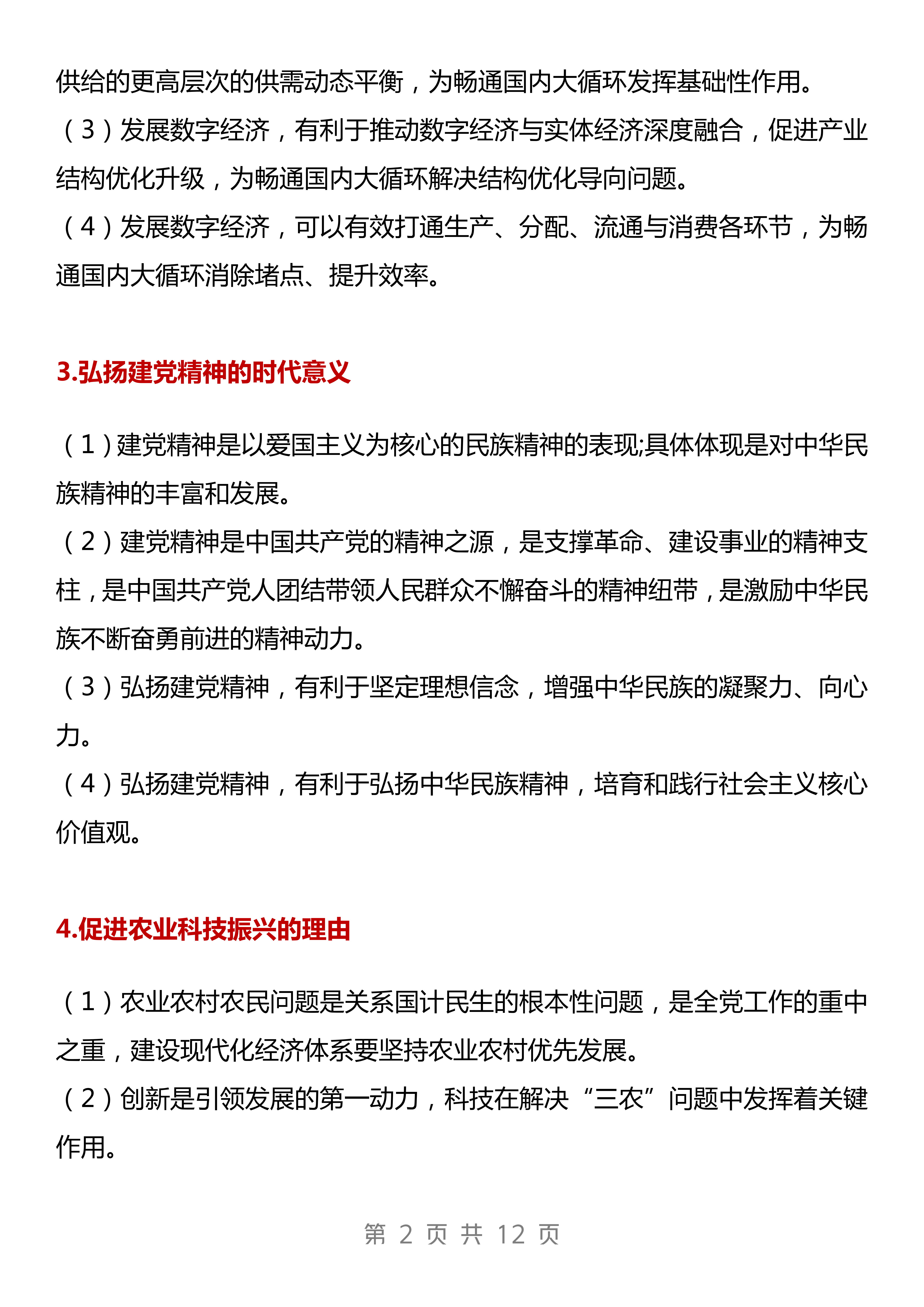 时事政治有什么用(时事政治都有哪些方面)
