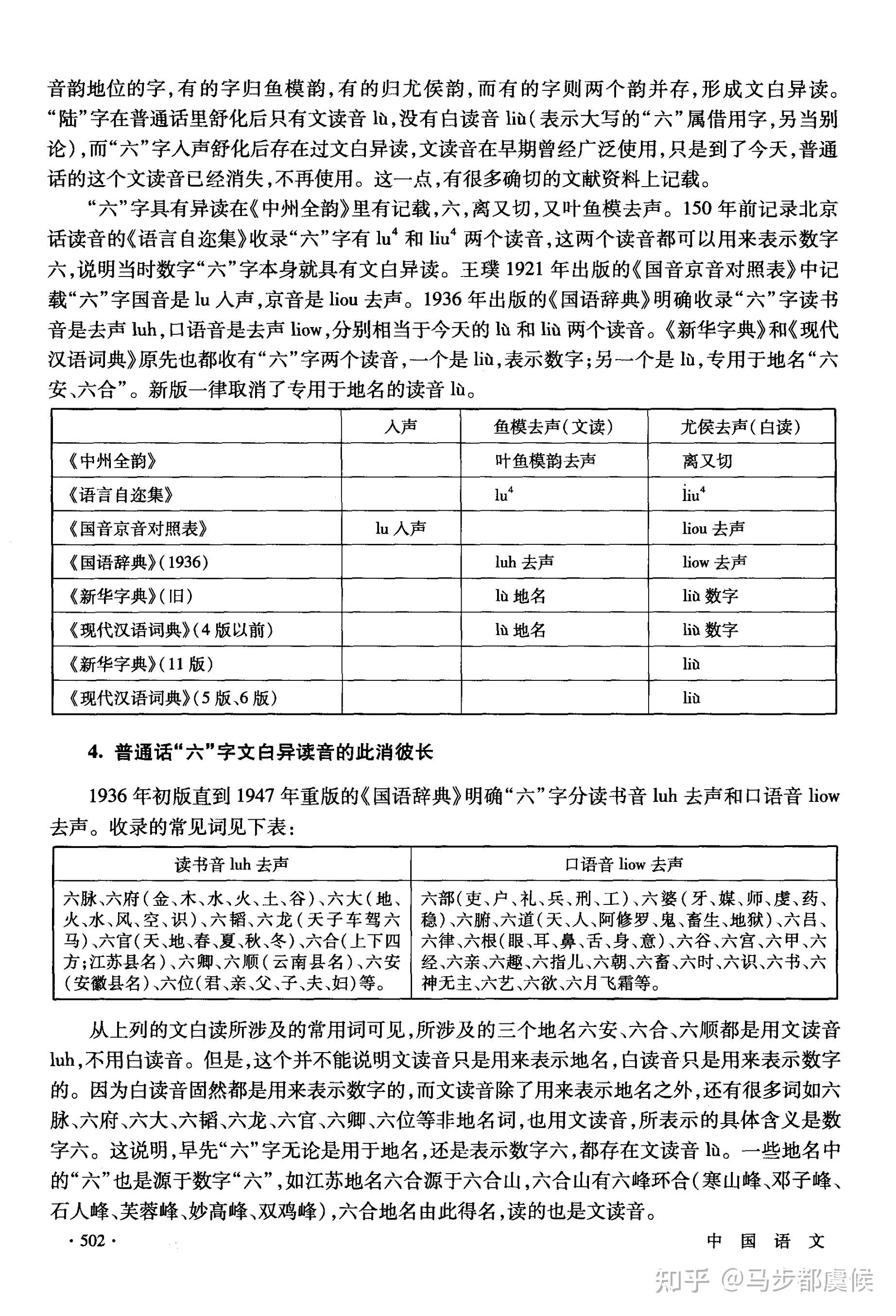 如何评价央视将安徽六安读作六liù安主持人称系字典唯一读音