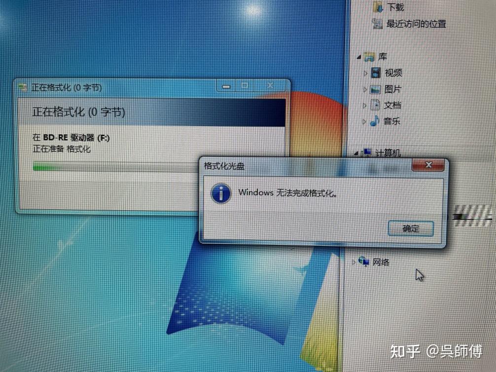 档案级蓝光光盘刻录提示Windows无法完成格式化 - 知乎