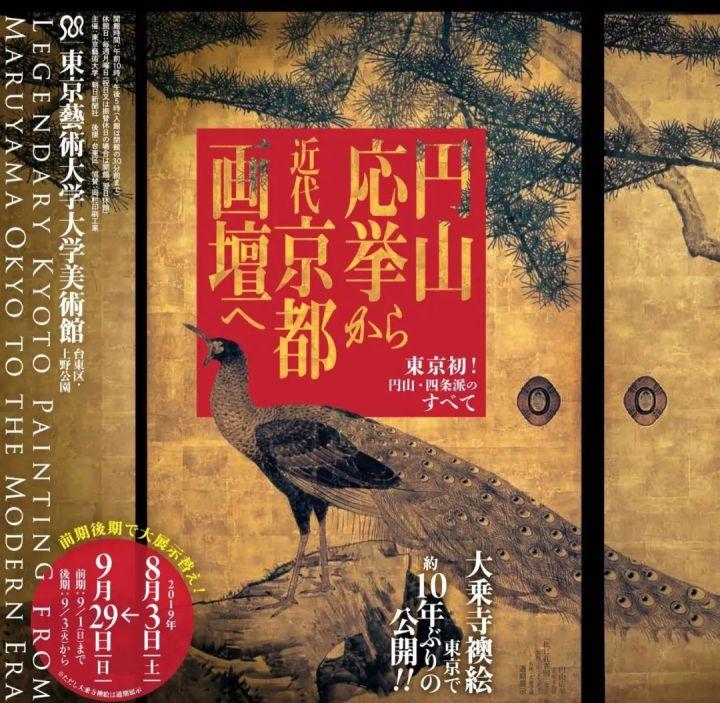 展览16｜从圆山应举到近代京都画坛：日本策展现状杂谈（上） - 知乎