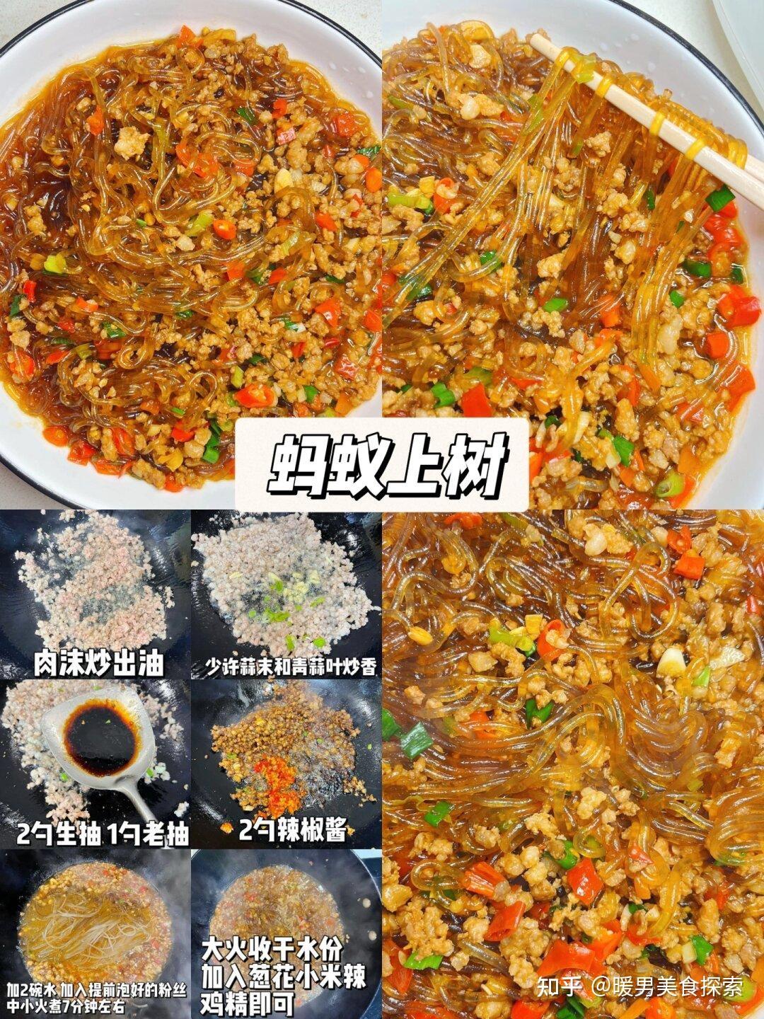 怎么做家常版蚂蚁上树