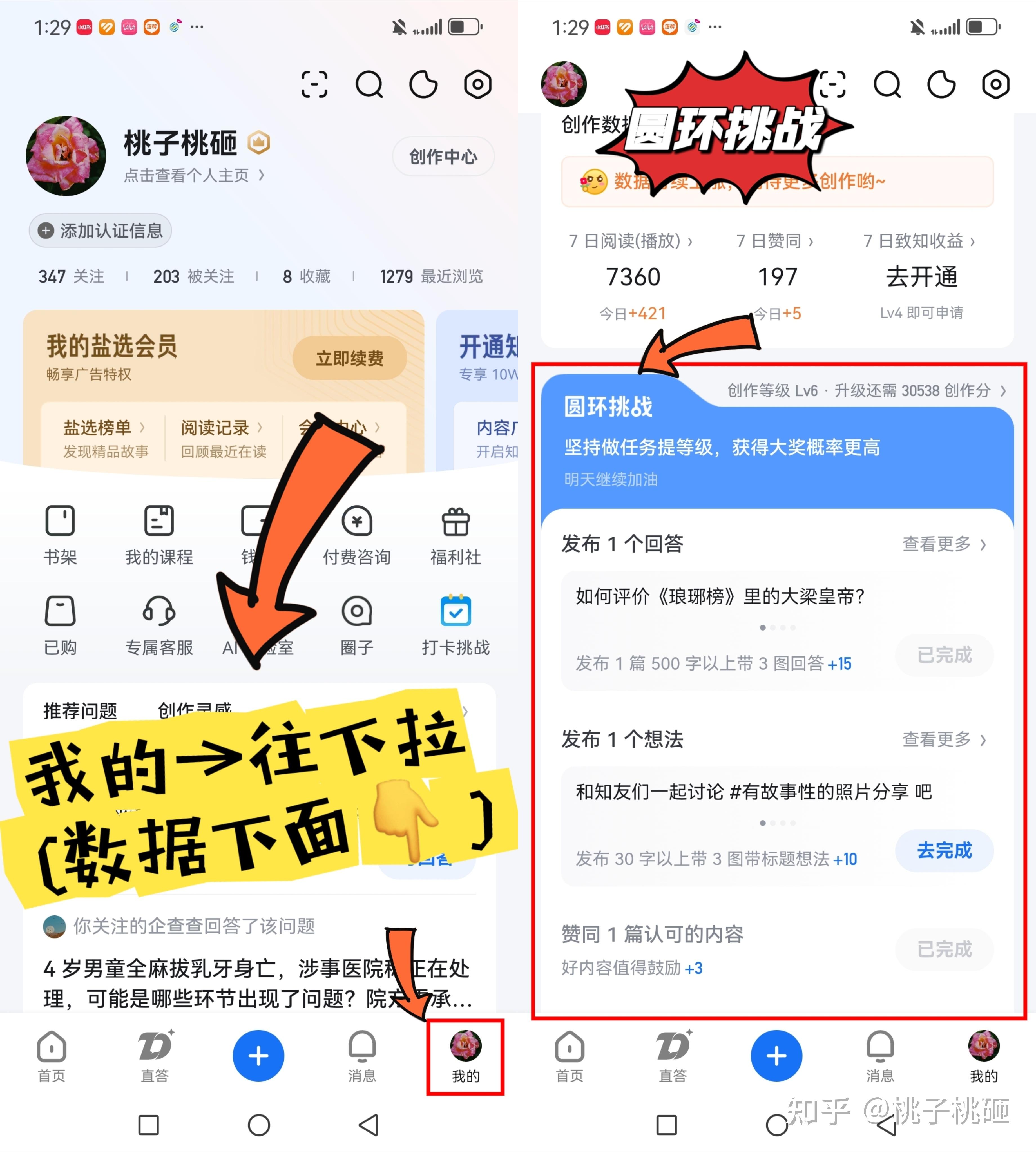 知乎盐粒到底怎么才能得到?在哪里看有多少? - 知乎