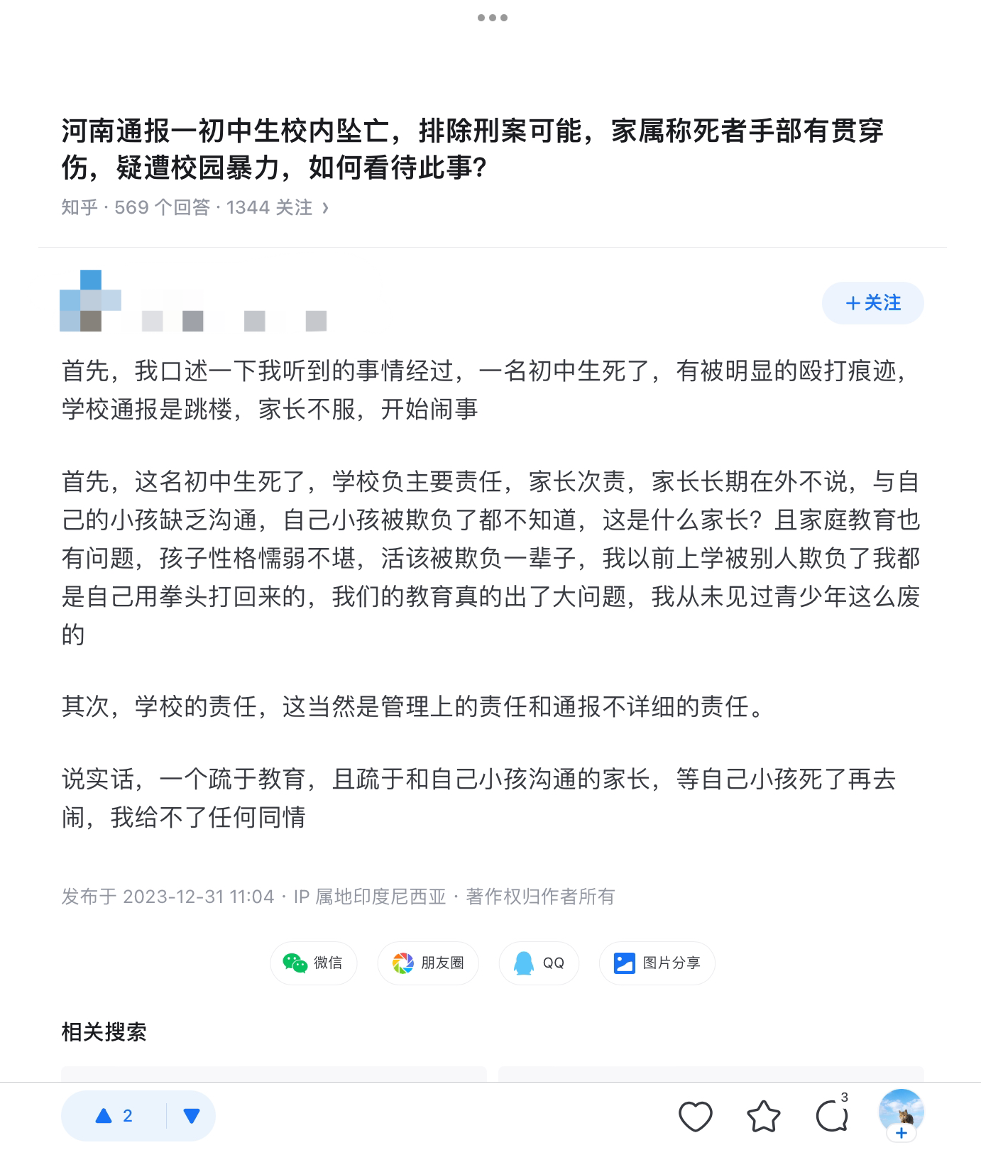 小学生留遗书坠亡图片