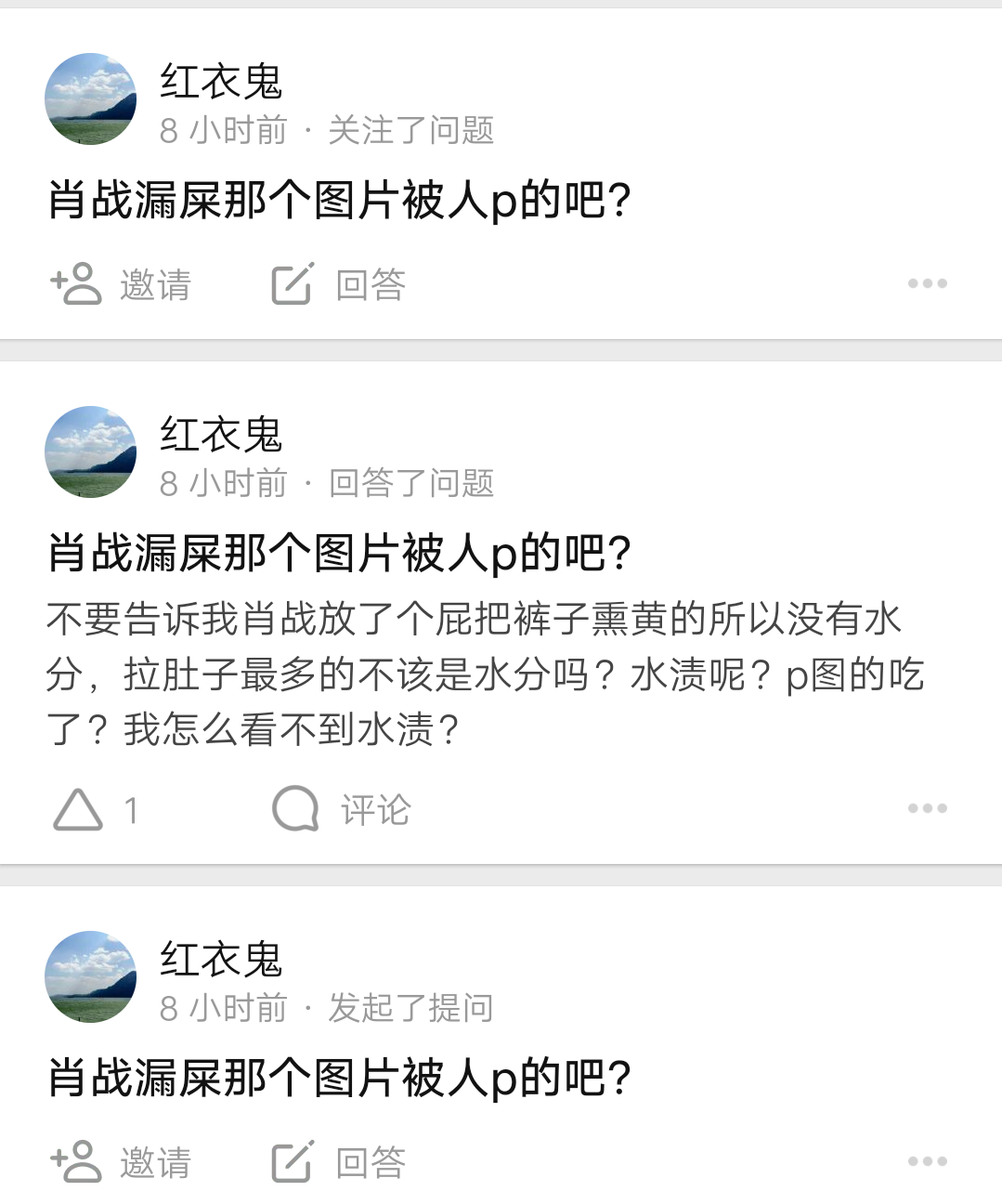 肖战漏屎那个图片被人p的吧?